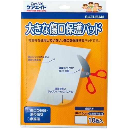 スズラン ケアエイド 大きな傷口保護パッド 1個（10枚）（お取寄せ