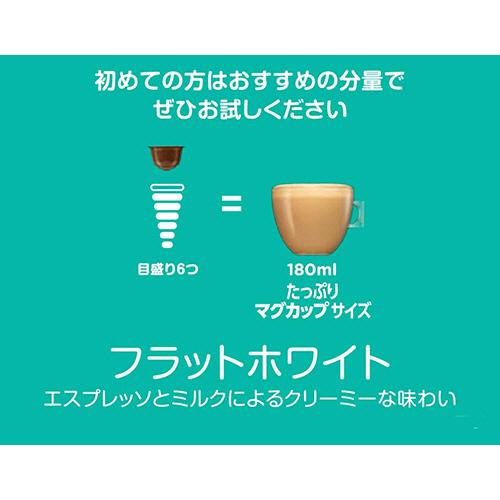 ネスレ ネスカフェ ドルチェ グスト 専用カプセル フラットホワイト １