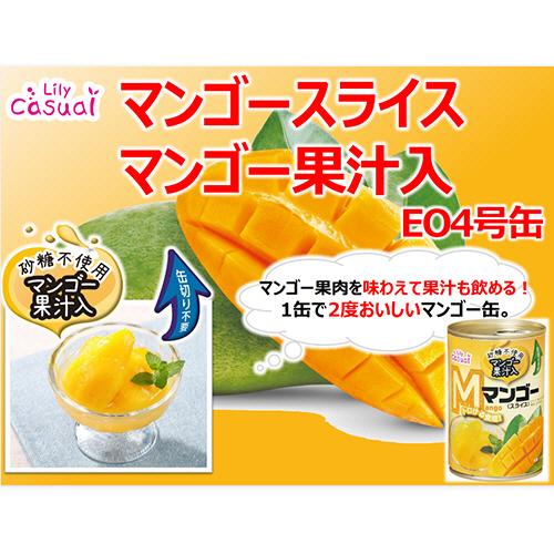 三菱食品 リリーカジュアル とろけるマンゴースライス マンゴー果汁