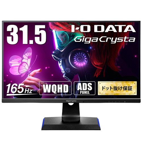 GigaCrysta LCD-GCQ321HXDB 31.5型 LCD-GCQ321HXDB | 165Hz対応31.5型G-SYNC Compatibleゲーミング