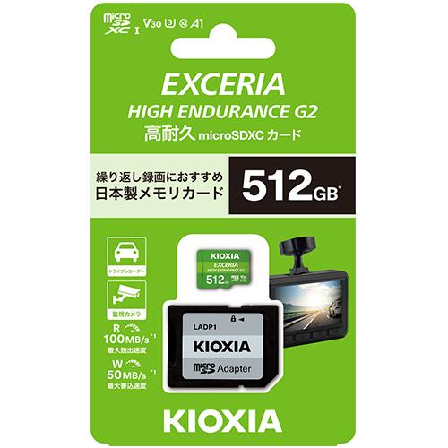 キオクシア EXCERIA HIGH ENDURANCE G2 