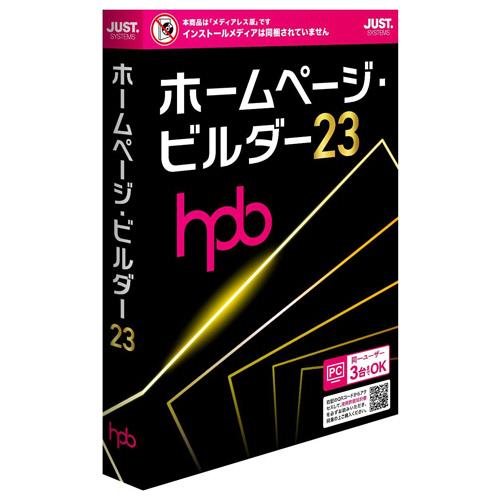 ホームページビルダー ジャストシステム ジャストシステム ホームページ・ビルダー23