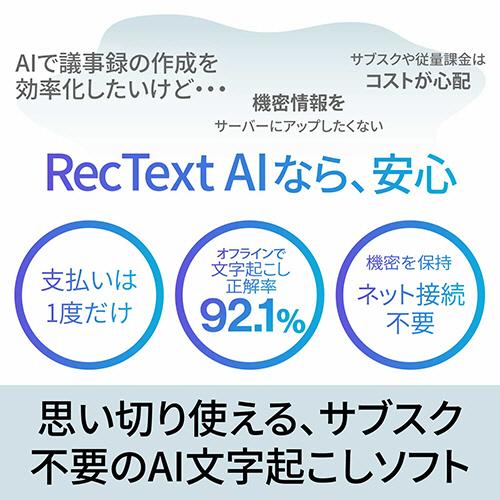 ソースネクスト 文字起こしソフト RecText AI 2 シリアル