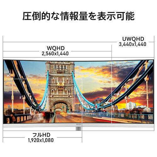 MSI PRO MP341CQW E12 34型湾曲ウルトラワイド