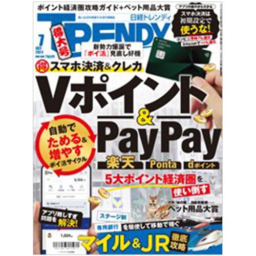 日経BP 日経トレンディ 定期購読 1年12冊 （新規） 1セット