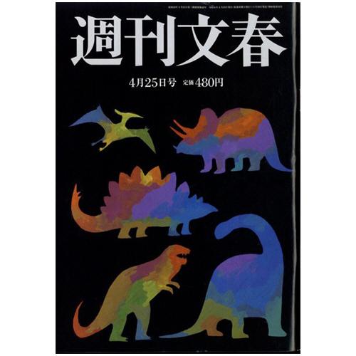 文芸春秋 週刊文春 定期購読 1年50冊 （新規） 1セット（直送