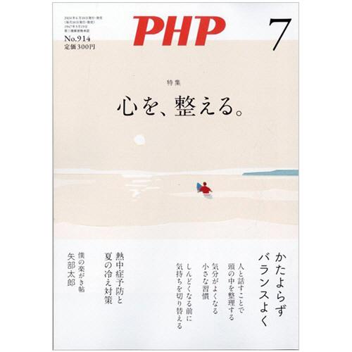 PHP研究所 PHP 定期購読 1年12冊 （新規） 1セット（直送