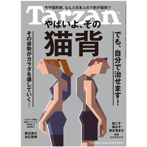 マガジンハウス ターザン 定期購読 1年23冊 （新規） 1セット