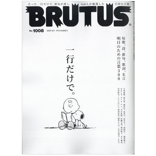 マガジンハウス BRUTUS 定期購読 1年23冊 （継続） 1