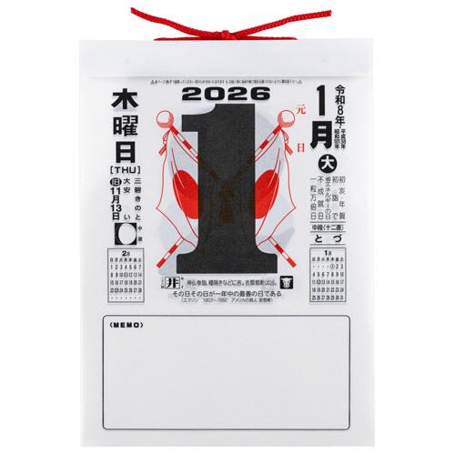 高橋書店 2026年版1月始まり No．E502 日めくりカレンダー