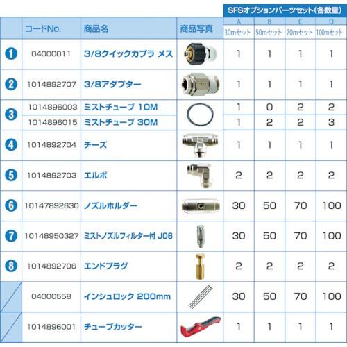 スーパー工業 - ＳＦＳオプション部分品仕掛けるＡ（３０ｍ） １０Ｚ０１２４００１ １台（直送） 空気清浄機-空気清浄機部品、アクセサリー-家電