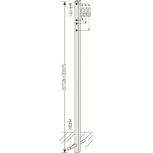 日本緑十字社 標識用ポール 埋め込みタイプ 50角×2500mm 標識
