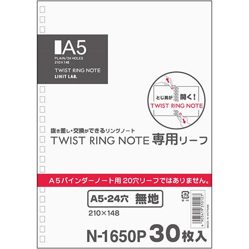 LIHIT LAB.（リヒトラブ） ツイストノート（専用リーフ） A5 24穴