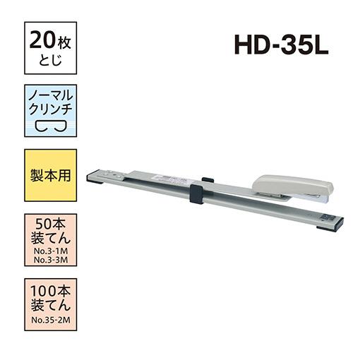 マックス　中とじ製本用ホッチキス　２０枚とじ　グレー　ＨＤ−３５Ｌ　１台｜tanomail｜02