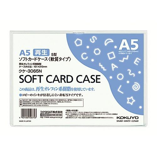 コクヨ　ソフトカードケース（軟質）　Ａ５　クケ−３０６５Ｎ　１枚