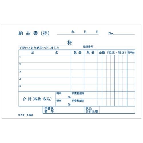 コクヨ　ＮＣ複写簿（ノーカーボン）納品書　Ｂ７ヨコ型　２枚複写　５行　５０組　ウ−３６２　１冊｜tanomail｜02