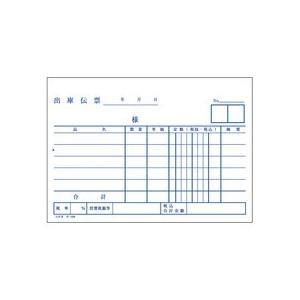 KOKUYO コクヨ 出庫伝票(仮受け・仮払い消費税額表示入り KOKUYO コクヨ 出庫伝票(仮受け・仮払い消費税額表示入り