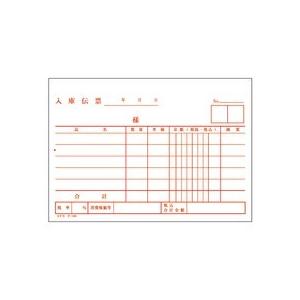 KOKUYO コクヨ 仕切書入庫伝票 A6ヨコ型 上質紙 100枚 テ KOKUYO コクヨ 仕切書入庫伝票 A6ヨコ型 上質紙 100枚 テ