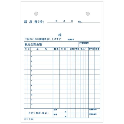 KOKUYO（コクヨ） NC複写簿（ノーカーボン）請求書 B6タテ型 2枚