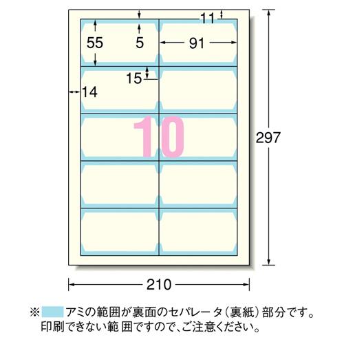マルチカード　各種プリンタ兼用紙　両面クリアエッジタイプ　アイボリー　Ａ４　１０面　名刺サイズ　５１８７３　１箱（３００シート）