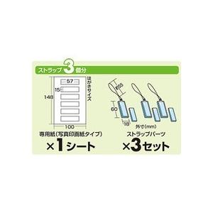 サンワサプライ 手作りストラップキット スティック型 ＪＰ−ＳＴ１４