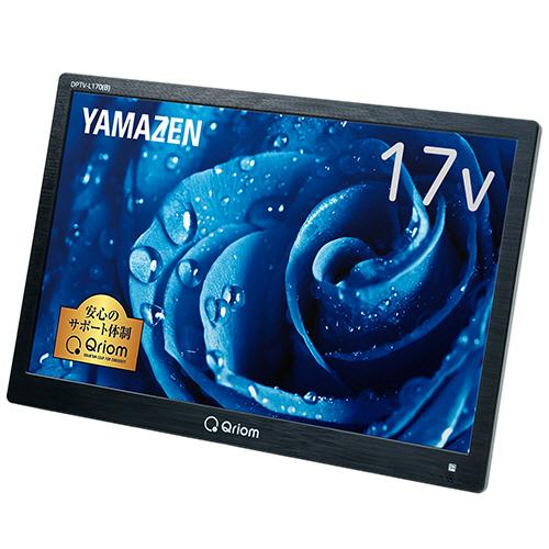 山善（YAMAZEN） Qriom 17型ポータブルTV ブラック DPTV