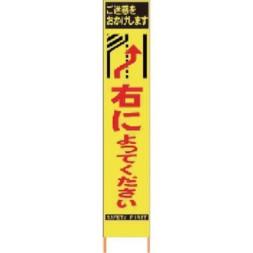 仙台銘板　ＰＸスリムカンバン　蛍光黄色高輝度ＨＹＳ−３１　（メーカー直送）　右によってください　鉄枠付き　２３６２３１０　１台