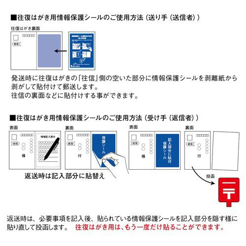 往復はがき用情報保護シール はがき全面タイプ 1面 ラベルサイズ92