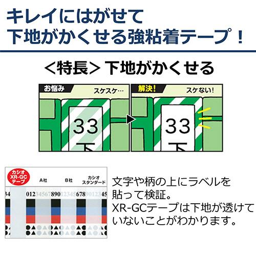 カシオ　ＮＡＭＥ　ＬＡＮＤ　キレイにはがせて下地がかくせる強粘着テープ　６ｍｍ×８ｍ　黄／黒文字　ＸＲ−６ＧＣＹＷ　１個｜tanomail｜04