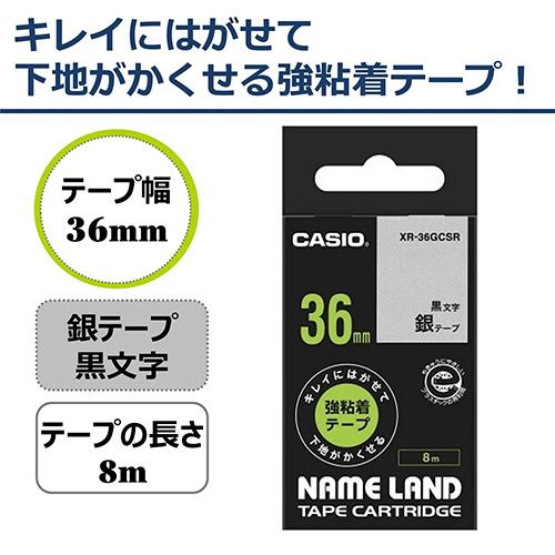 （まとめ）カシオ NAME LANDキレイにはがせて下地がかくせる強粘着テープ 36mm×8m 銀/黒文字 XR-36GCSR 1個【×3セット】 送料無料 CASIO（カシオ） NAME LAND キレイにはがせて下地がかくせる強