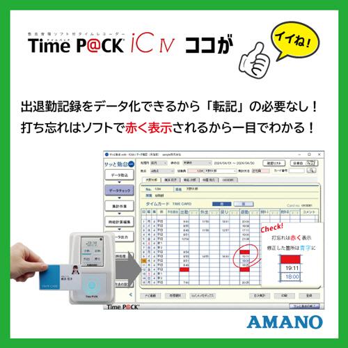 アマノ（AMANO） 勤怠管理ソフト付タイムレコーダー TimeP＠CK