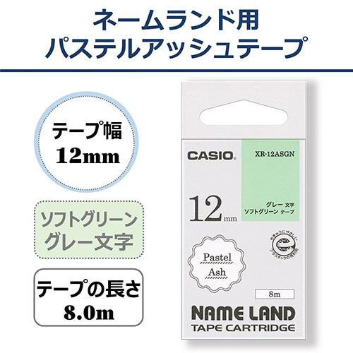 カシオ　ＮＡＭＥ　ＬＡＮＤ　パステルアッシュテープ　１２ｍｍ　ソフトグリーン／グレー文字　ＸＲ−１２ＡＳＧＮ　１個 （お取寄せ品）｜tanomail｜02