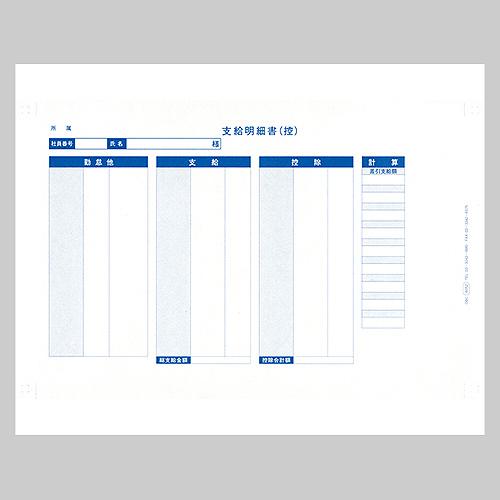 オービック　袋とじ支給明細書　Y１１×Ｔ７　３枚複写　連続用紙　６０５２　１箱（３００枚）