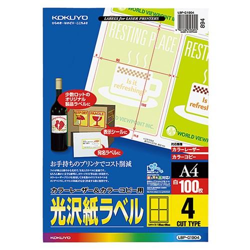 カラーレーザー＆カラーコピー用光沢紙ラベル　Ａ４　４面　１３５×９５ｍｍ　ＬＢＰ−Ｇ１９０４　１冊（１００シート）（お取寄せ品)