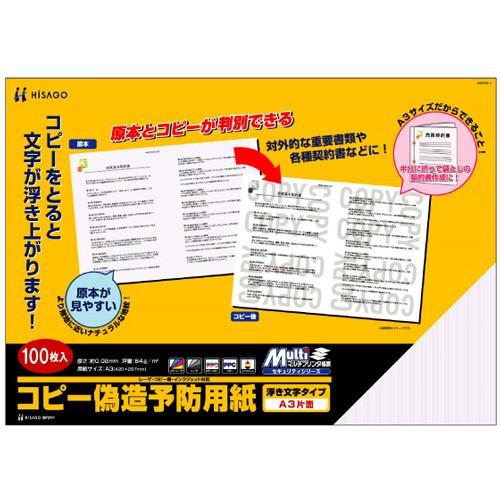 コピー偽造予防用紙　浮き文字タイプ　Ａ３　片面　ＢＰ２１１１Ｚ　１箱（６００枚）（お取寄せ品)