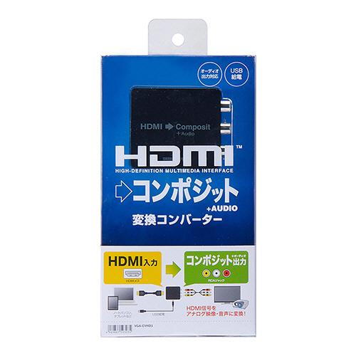 ＨＤＭＩ信号コンポジット変換コンバーター　ＶＧＡ−ＣＶＨＤ３　１個（お取寄せ品)_1