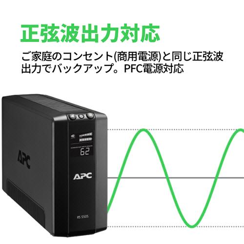 APC UPS 無停電電源装置 RS 550VA／330W 