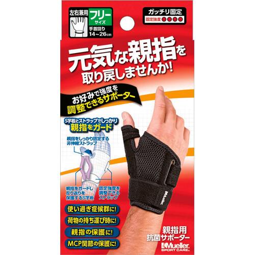 ミューラージャパン サムスタビライザー フリーサイズ 1枚