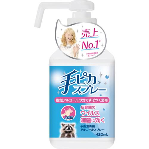 健栄製薬 手ピカスプレー 本体 420mL 1本（お取寄せ品