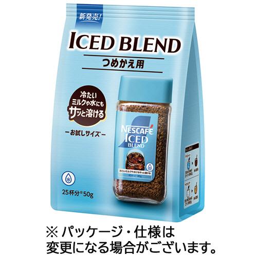 moorii様 ネスカフェ アイスブレンド 詰替用8本+瓶入80g3本おまとめ b36-478-1.jpg