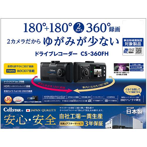 CELLSTAR（セルスター） ドライブレコーダー 前車内2カメラタイプ