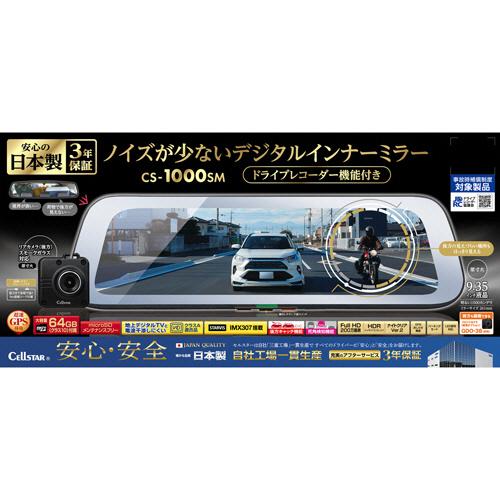 CELLSTAR セルスター ドライブレコーダーインナーミラー型 後1 CELLSTAR セルスター ドライブレコーダーインナーミラー型 後1