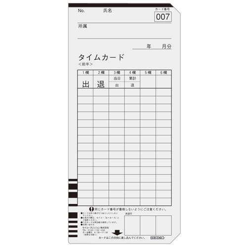セイコーソリューションズ セイコー用タイムカード 全締日対応 両面6