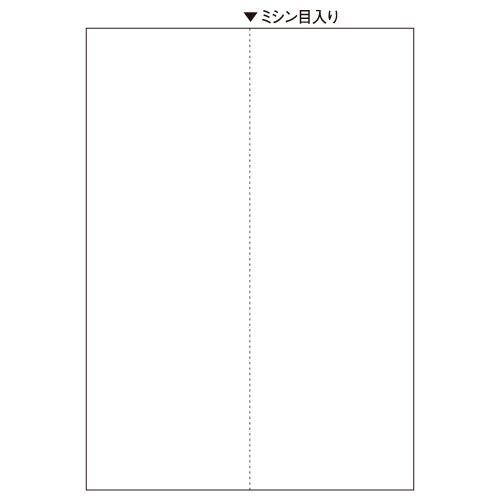 ヒサゴ　マルチプリンタ帳票（ＦＳＣ森林認証紙）　Ａ４　（お取寄せ品）　白紙　タテ２面　ＦＳＣ２０７３Ｚ　１箱（１２００枚）