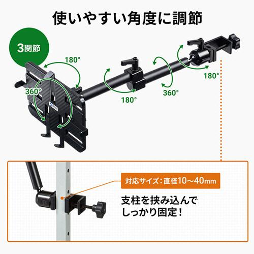 SANWA SUPPLY（サンワサプライ） 支柱取り付け用タブレットホルダー