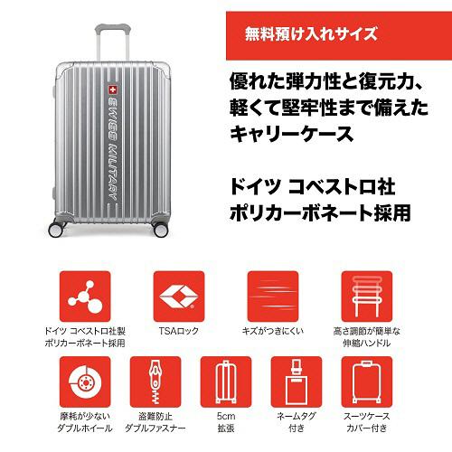 エム・エス・シー　ＳＷＩＳＳ　ＭＩＬＩＴＡＲＹ　ＣＹＧＮＵＳ（シグナス）　スーツケース　９８Ｌ　メタリックシルバー　ＳＭ−Ａ８２８　１台（お取寄せ品)の画像