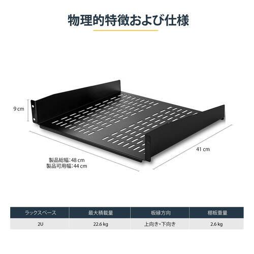 StarTech com 固定式サーバーラック棚板 型対応 ブラック 枚 お取寄せ品 ぱーそなるたのめーる - 通販 - Yahoo ショッピング