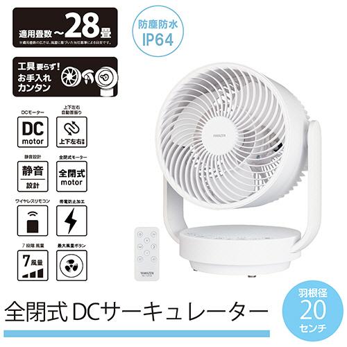 山善（YAMAZEN） DCサーキュレーター 全閉モーター ホワイト YAR