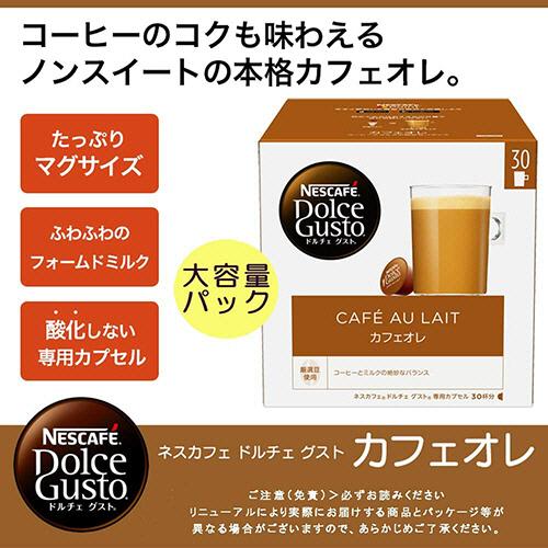 Nestle（ネスレ） ネスカフェ ドルチェ グスト 専用カプセル カフェ