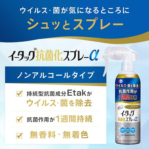 Eisai（エーザイ） イータック抗菌化スプレーα ノンアルコールタイプ